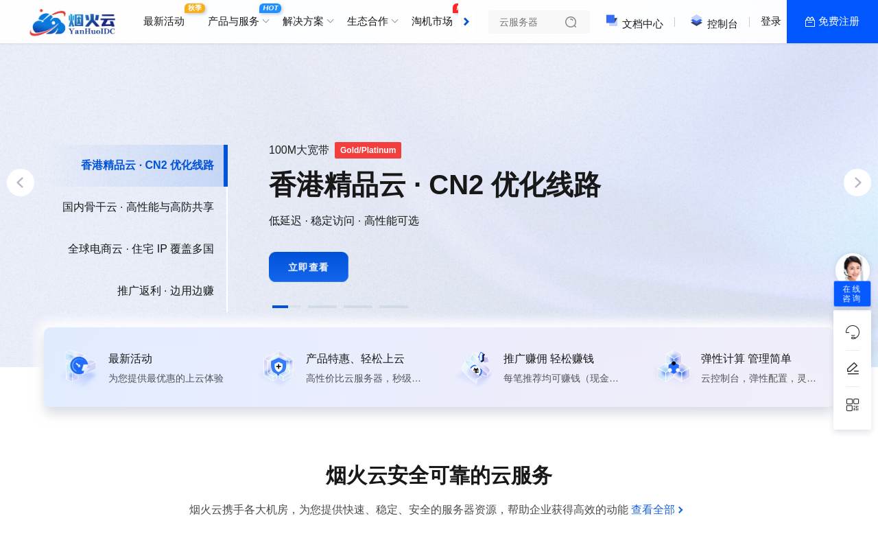 烟火云 官网截图